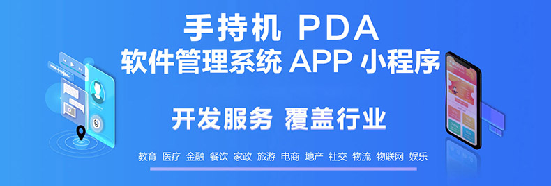家政教育培訓(xùn)管理系統(tǒng)快遞物流商場超市工廠倉庫盤點醫(yī)療人證PDA手持機(jī)APP軟件定制開發(fā)