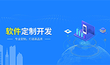 定制一個(gè)應(yīng)用管理系統(tǒng)軟件，需要哪些流程？